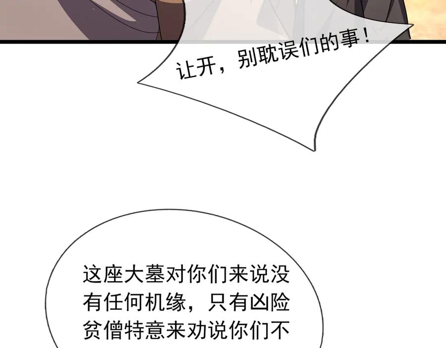 《沉睡万古：出世横推诸天》第68话 阿弥陀佛，诸位留步！ 第46页
