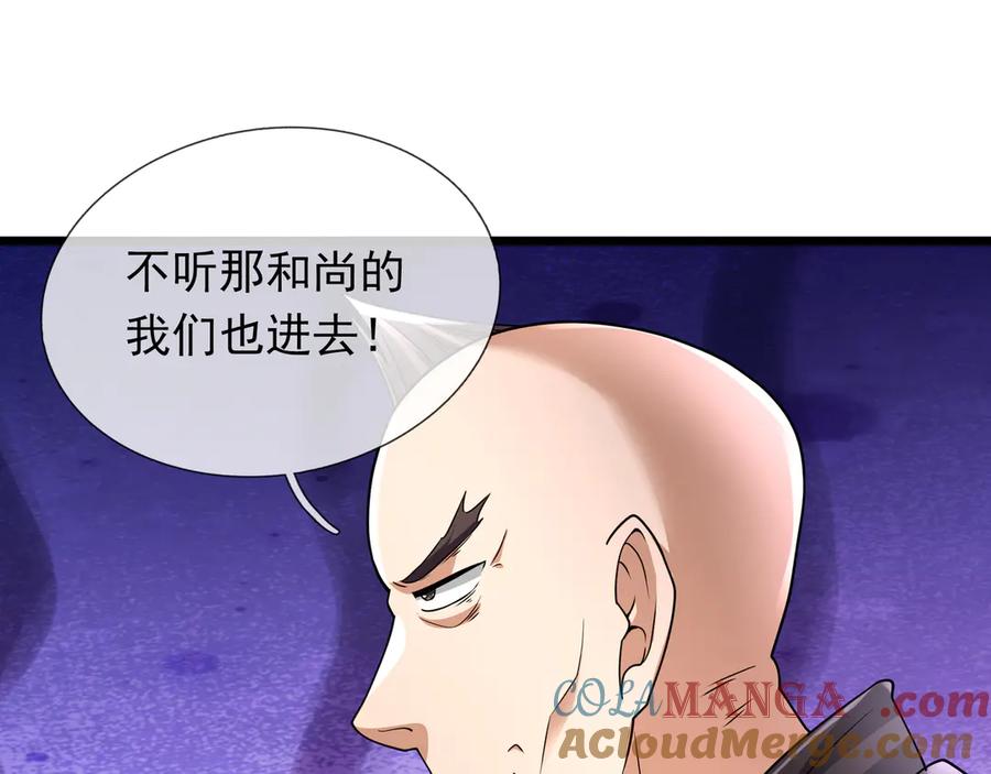 《沉睡万古：出世横推诸天》第68话 阿弥陀佛，诸位留步！ 第73页