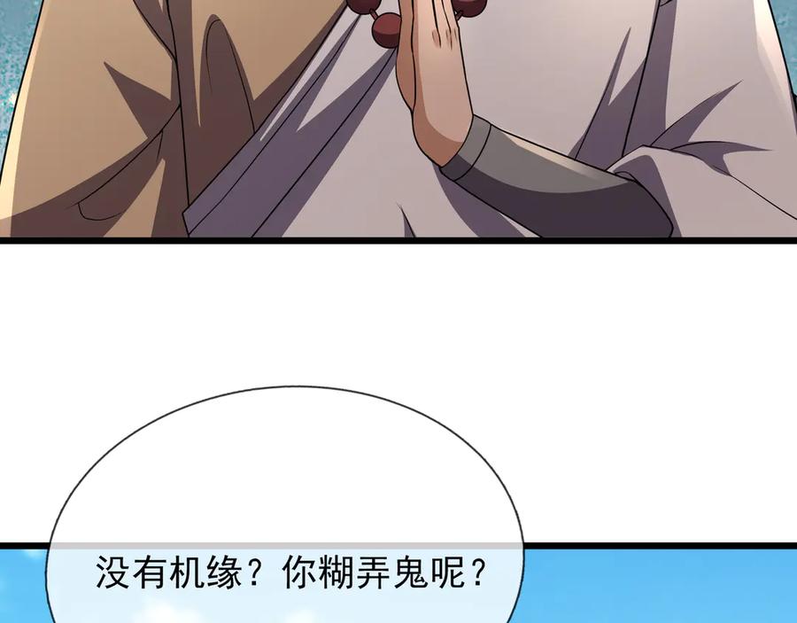 《沉睡万古：出世横推诸天》第68话 阿弥陀佛，诸位留步！ 第48页