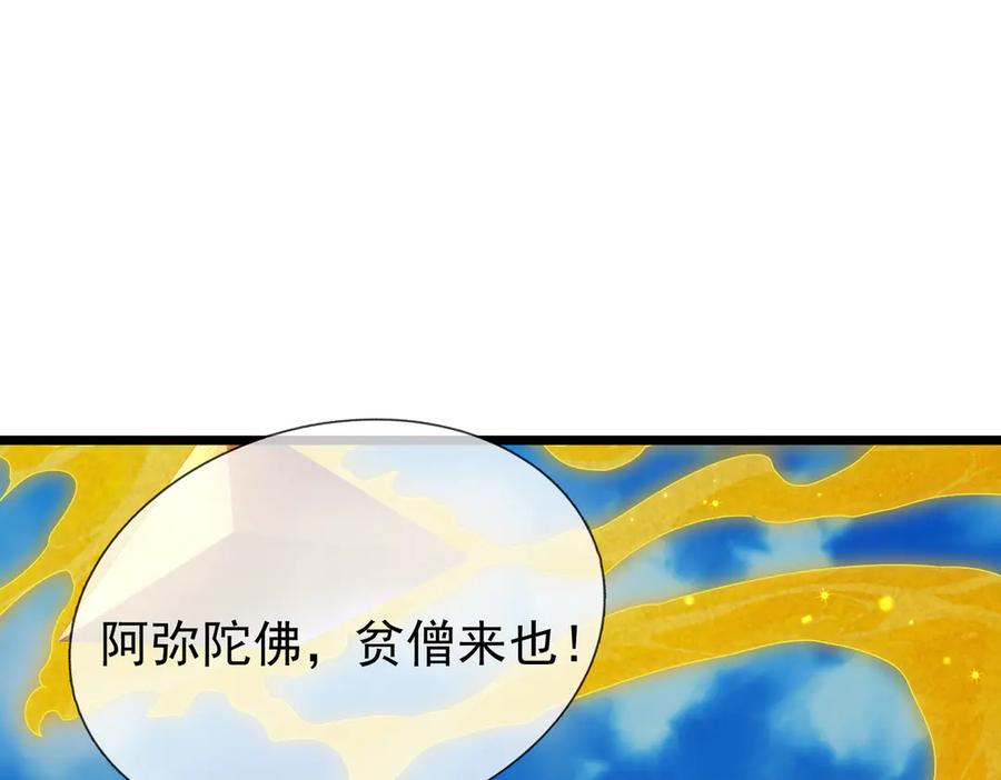 《沉睡万古：出世横推诸天》第68话 阿弥陀佛，诸位留步！ 第31页