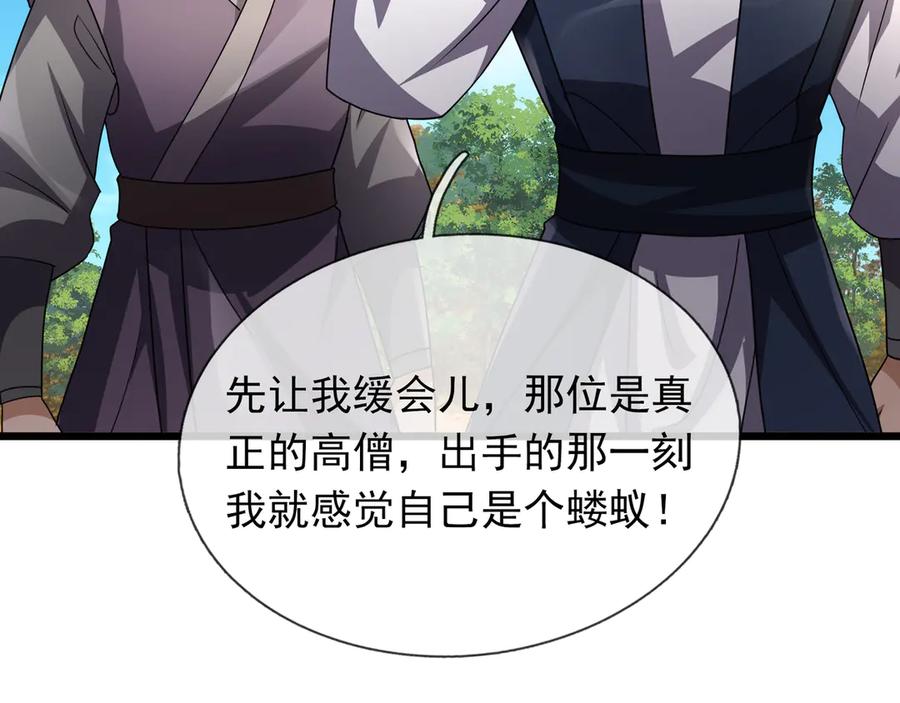 《沉睡万古：出世横推诸天》第68话 阿弥陀佛，诸位留步！ 第76页