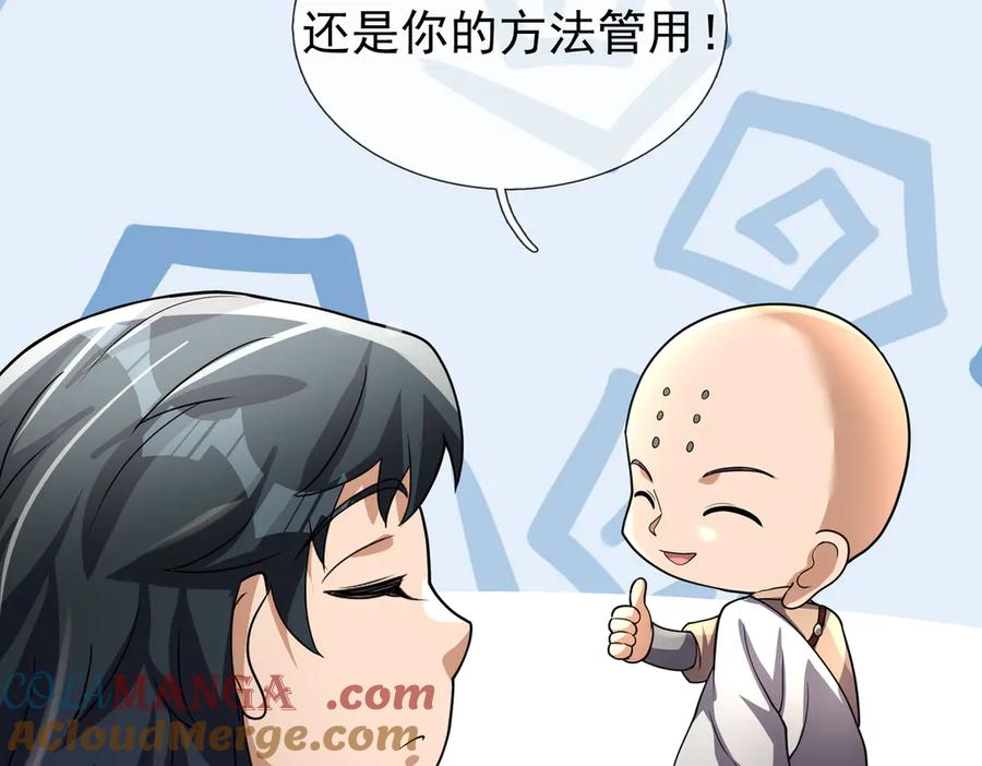 《沉睡万古：出世横推诸天》第68话 阿弥陀佛，诸位留步！ 第69页