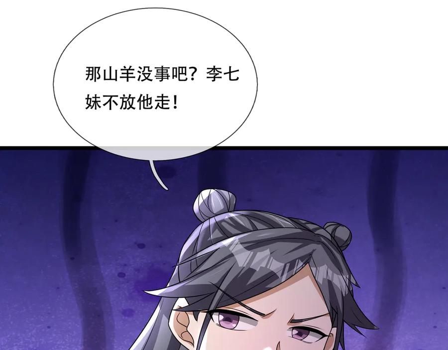 《沉睡万古：出世横推诸天》第68话 阿弥陀佛，诸位留步！ 第6页