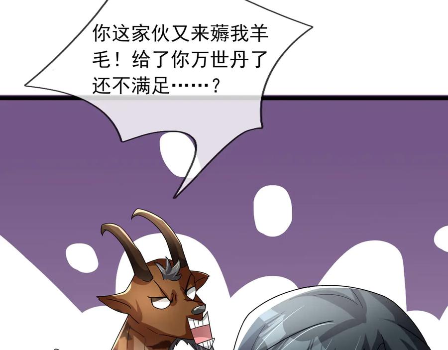《沉睡万古：出世横推诸天》第75话 老逼登，食屎了你！ 第14页