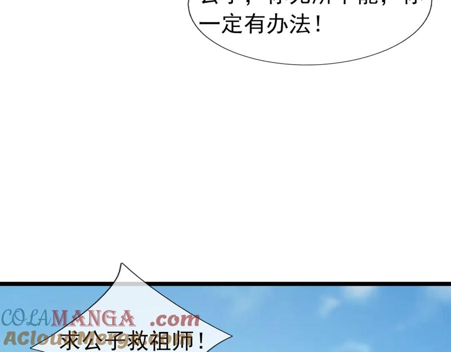 《沉睡万古：出世横推诸天》第82话 请继续光芒万丈！ 第165页