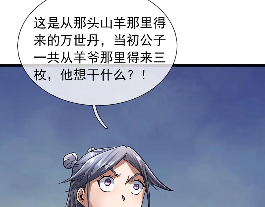 《沉睡万古：出世横推诸天》第82话 请继续光芒万丈！ 第170页