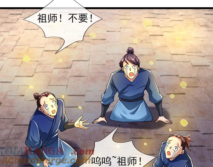 《沉睡万古：出世横推诸天》第82话 请继续光芒万丈！ 第161页