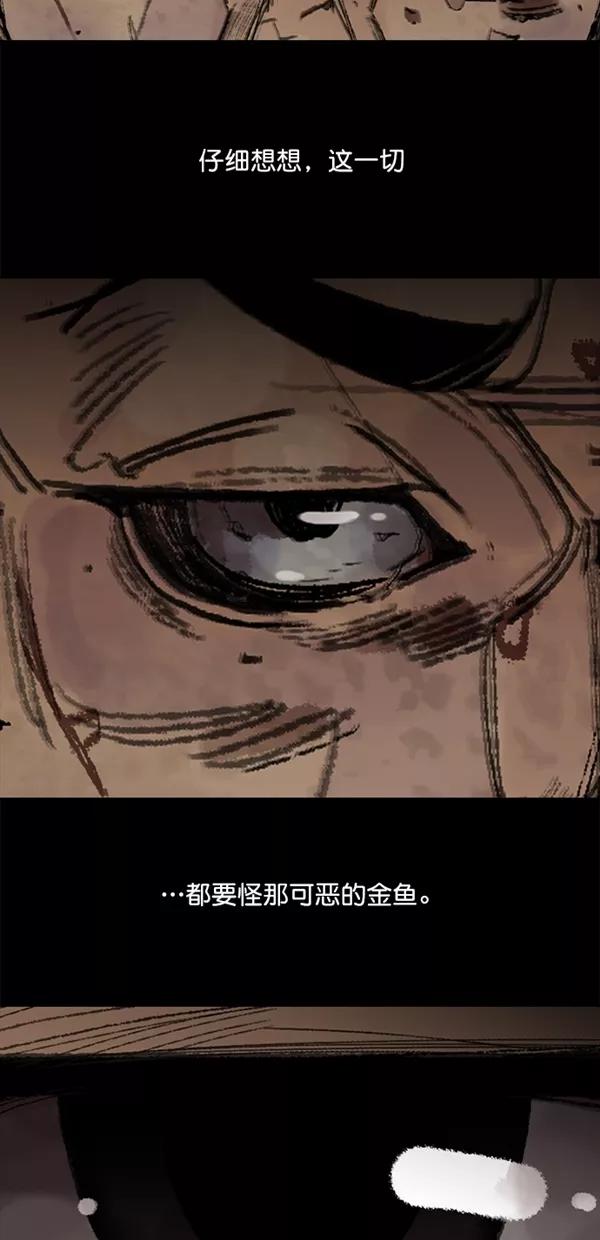 《金鱼》第1话 第11页