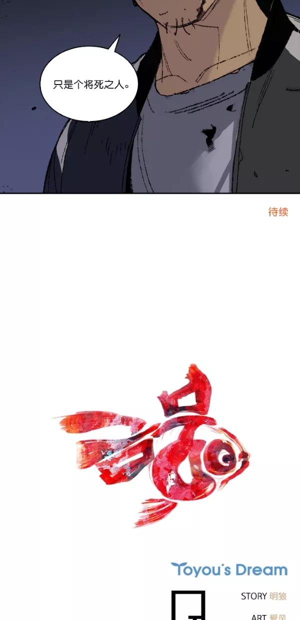 《金鱼》第1话 第84页