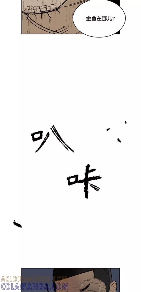 《金鱼》第1话 第67页
