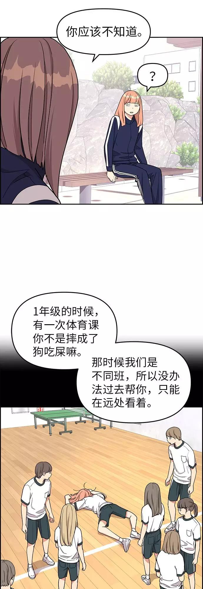 《那小子征服记》第10话 第17页
