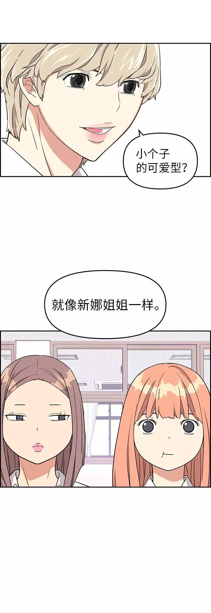 《那小子征服记》第10话 第50页