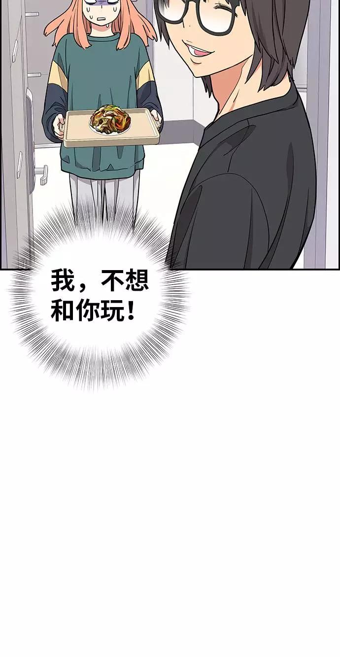《那小子征服记》第10话 第24页
