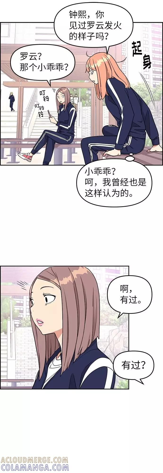 《那小子征服记》第10话 第16页