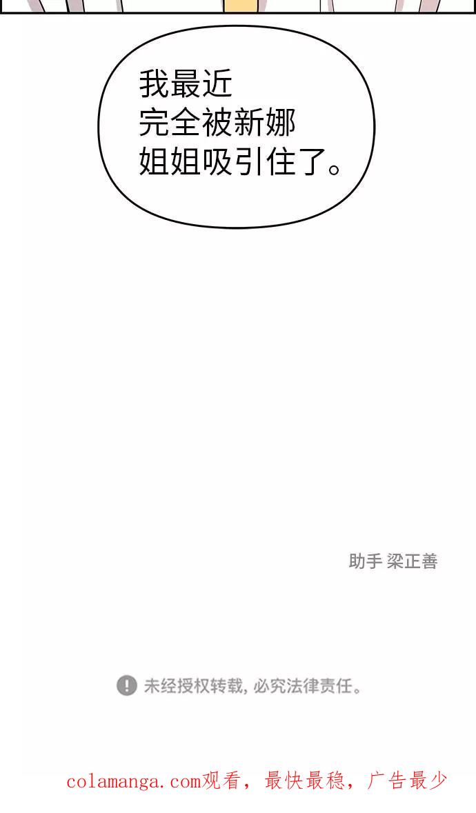 《那小子征服记》第10话 第54页