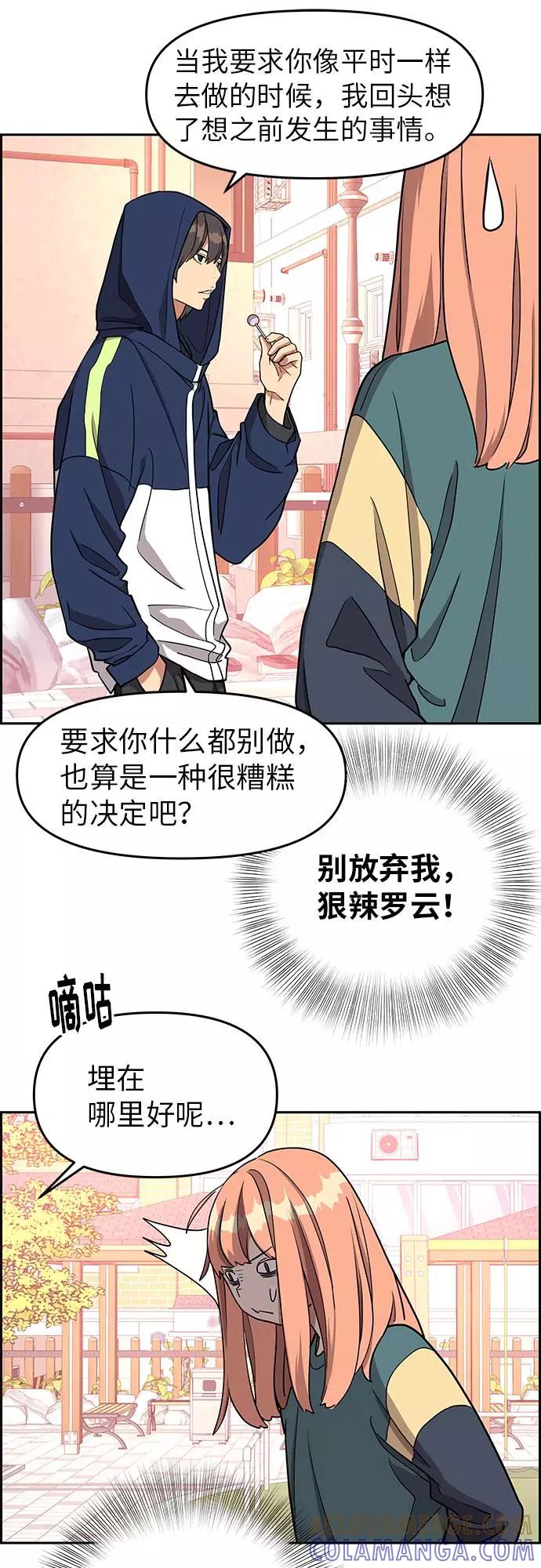 《那小子征服记》第10话 第28页