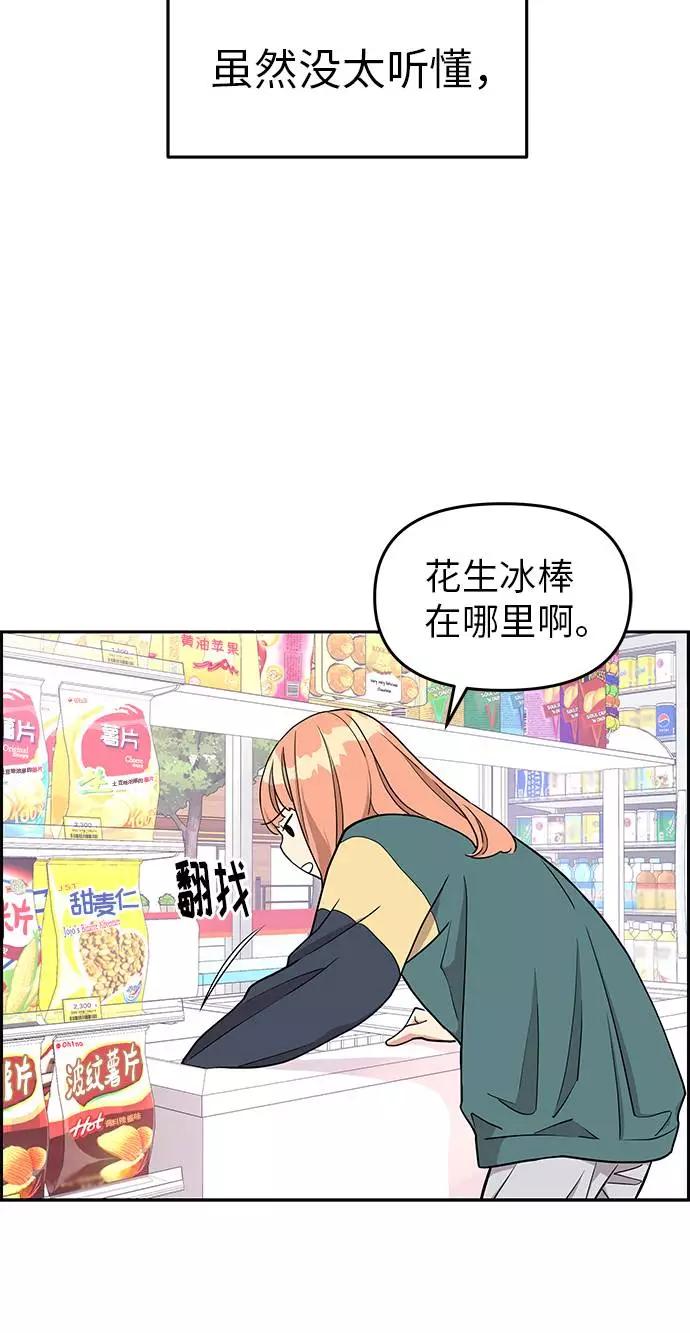 《那小子征服记》第10话 第39页