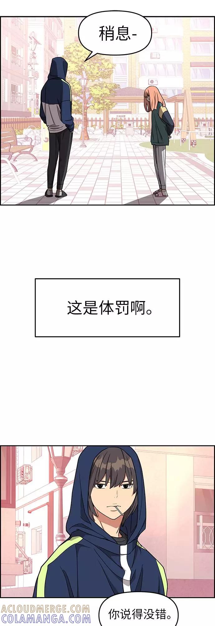 《那小子征服记》第10话 第31页