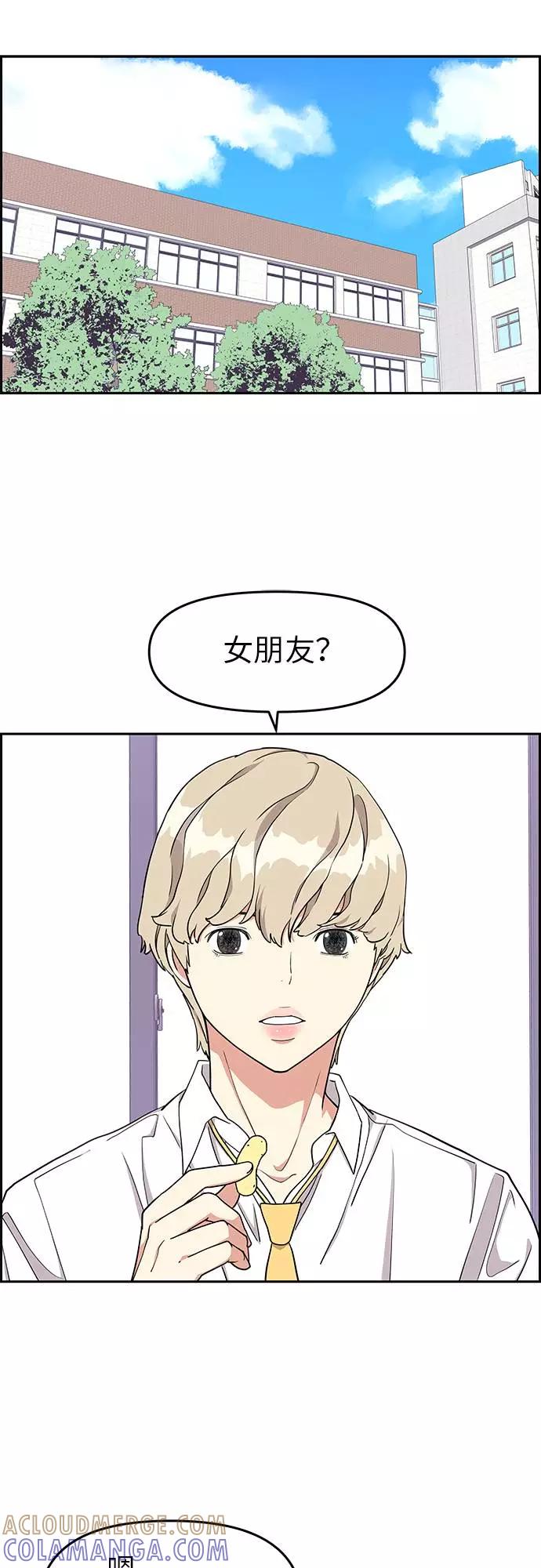 《那小子征服记》第10话 第46页