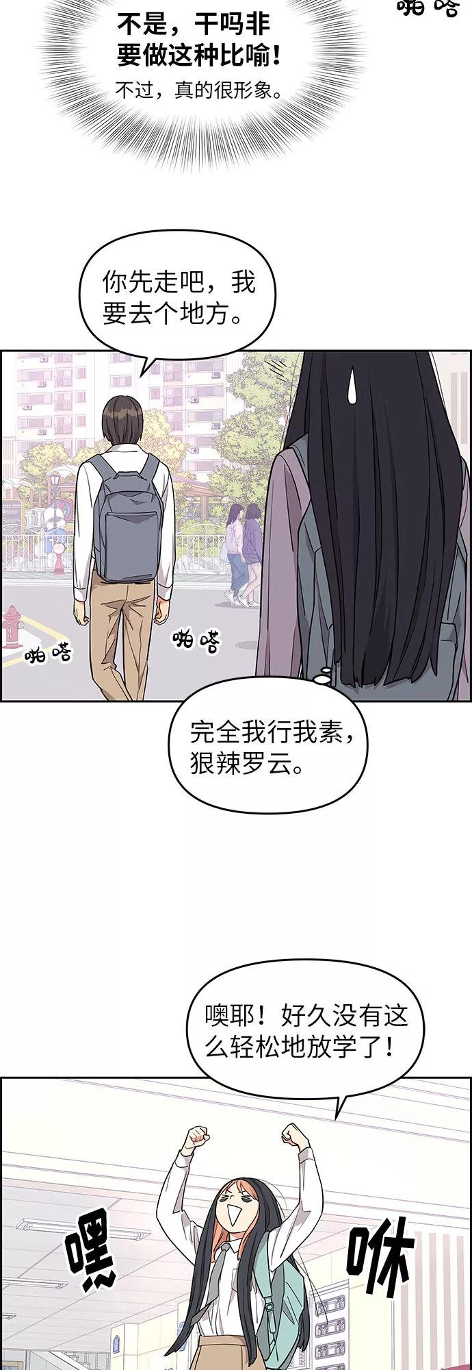 《那小子征服记》第11话 第44页