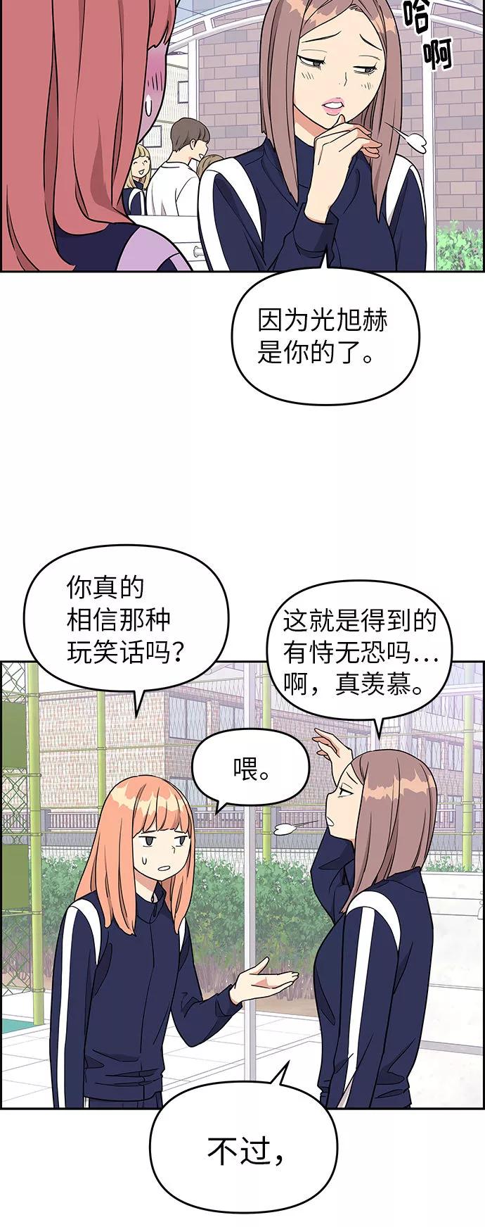 《那小子征服记》第11话 第3页