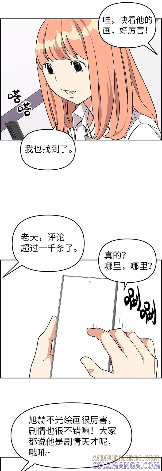《那小子征服记》第11话 第55页