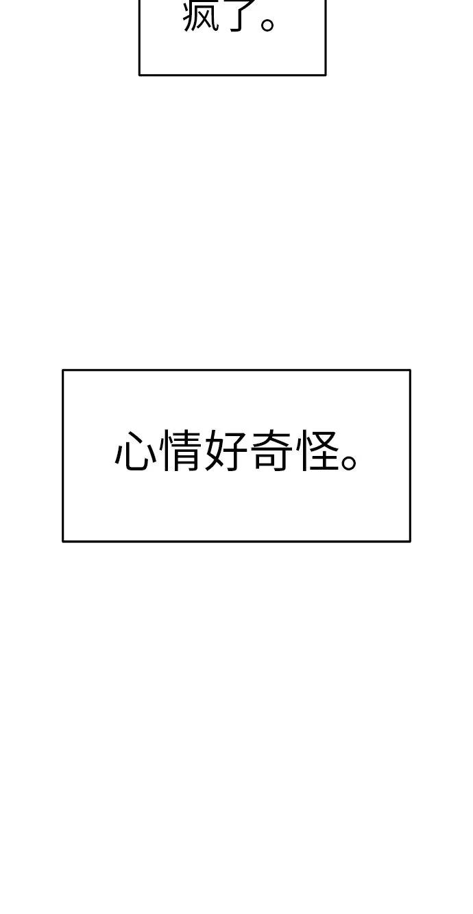 《那小子征服记》第11话 第48页