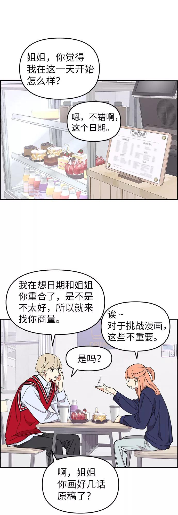《那小子征服记》第11话 第14页
