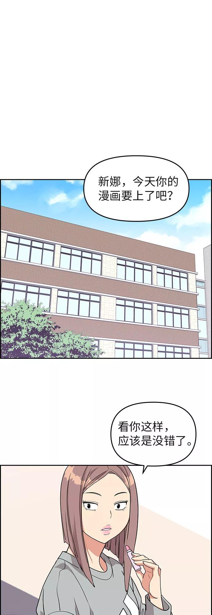 《那小子征服记》第11话 第50页