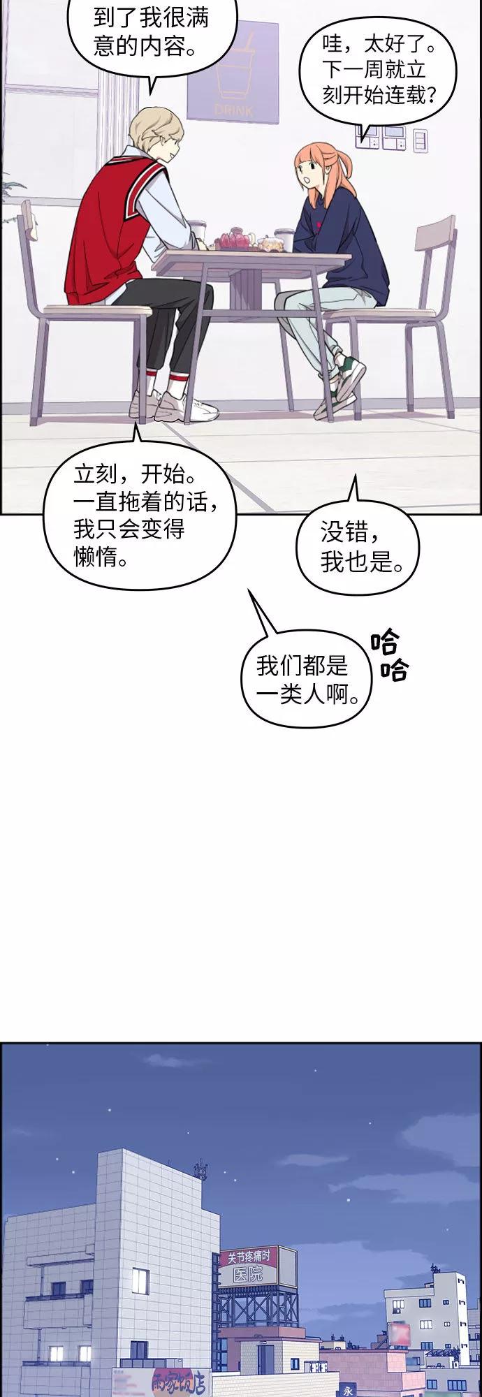 《那小子征服记》第11话 第17页
