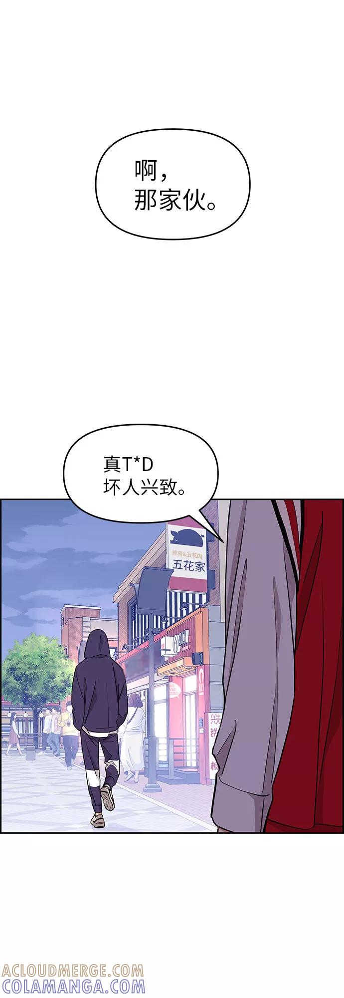 《那小子征服记》第11话 第31页
