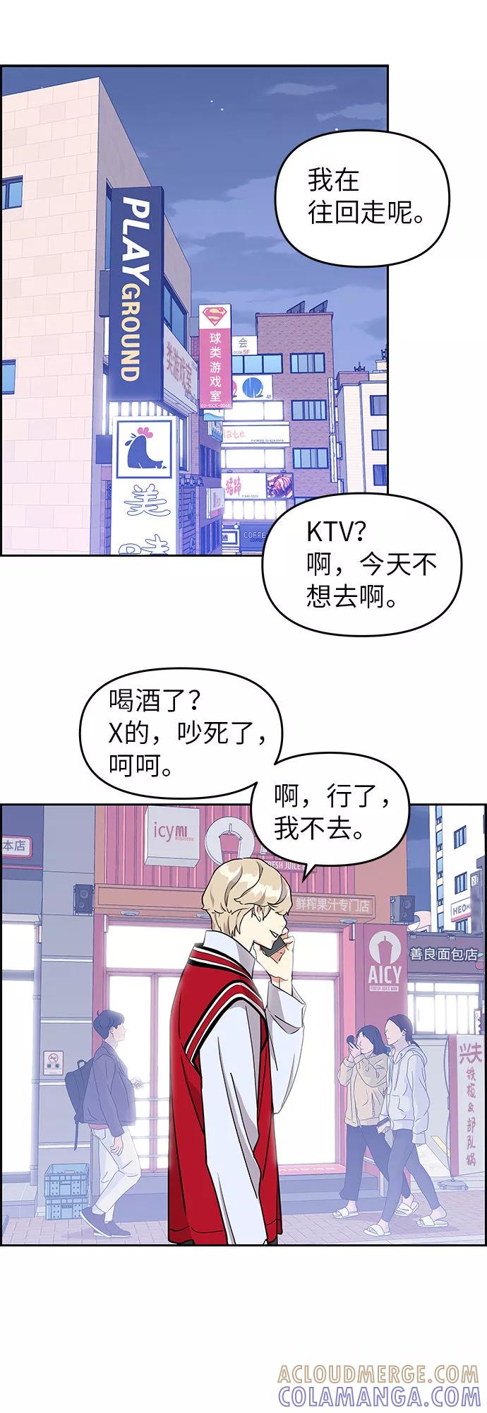 《那小子征服记》第11话 第22页