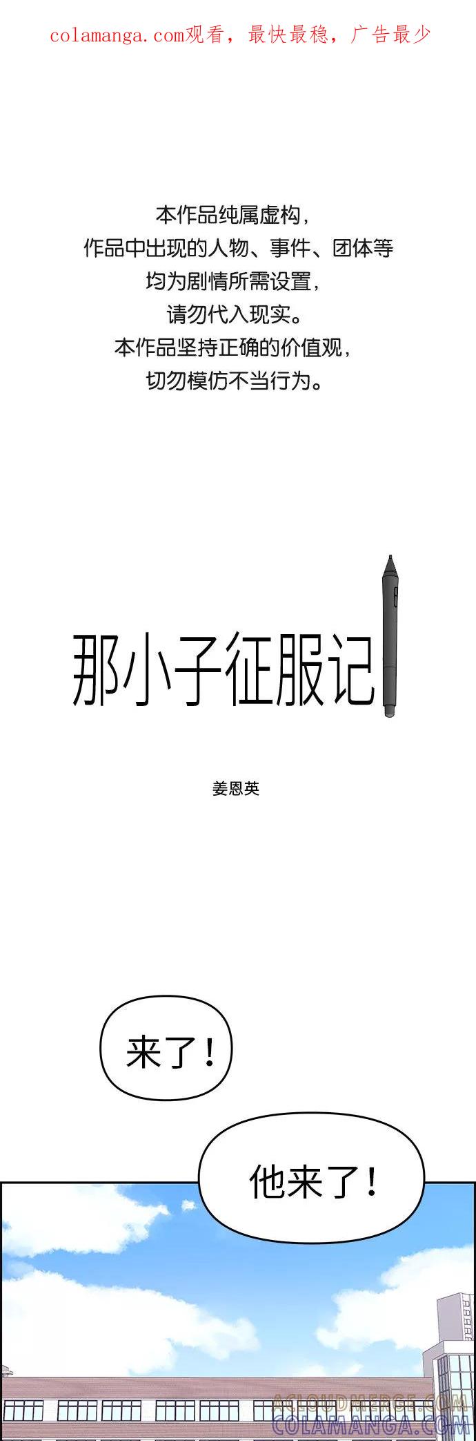 《那小子征服记》第11话 第1页