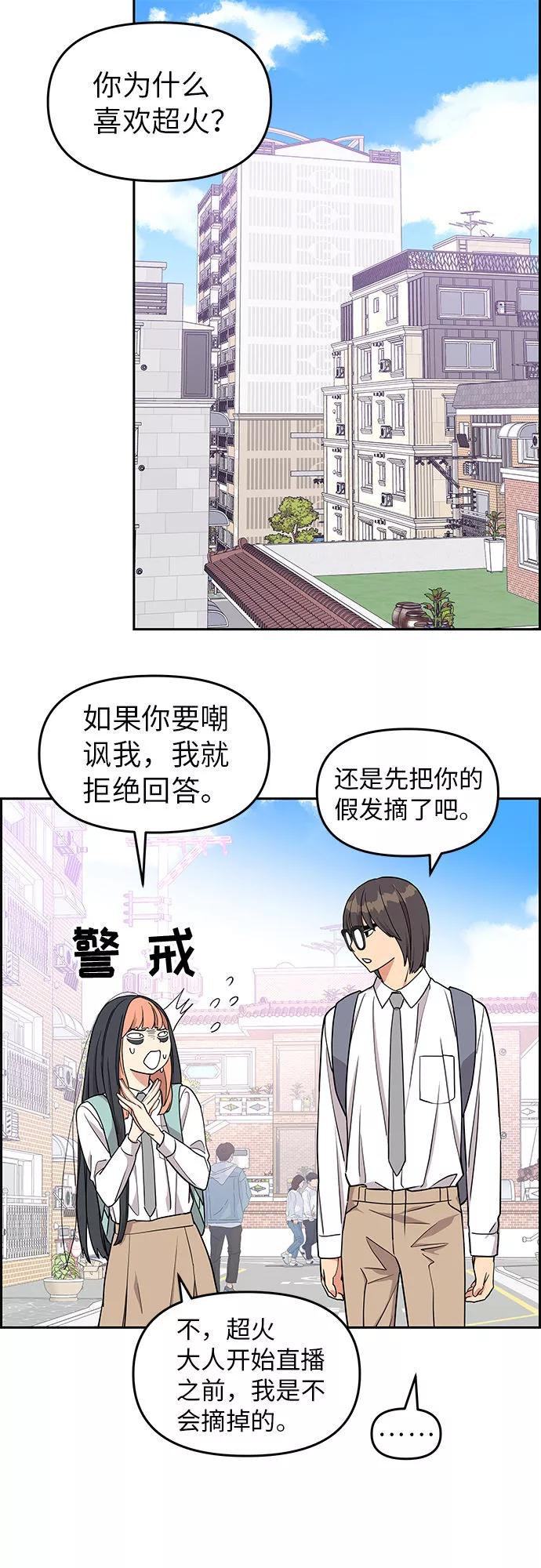 《那小子征服记》第11话 第38页