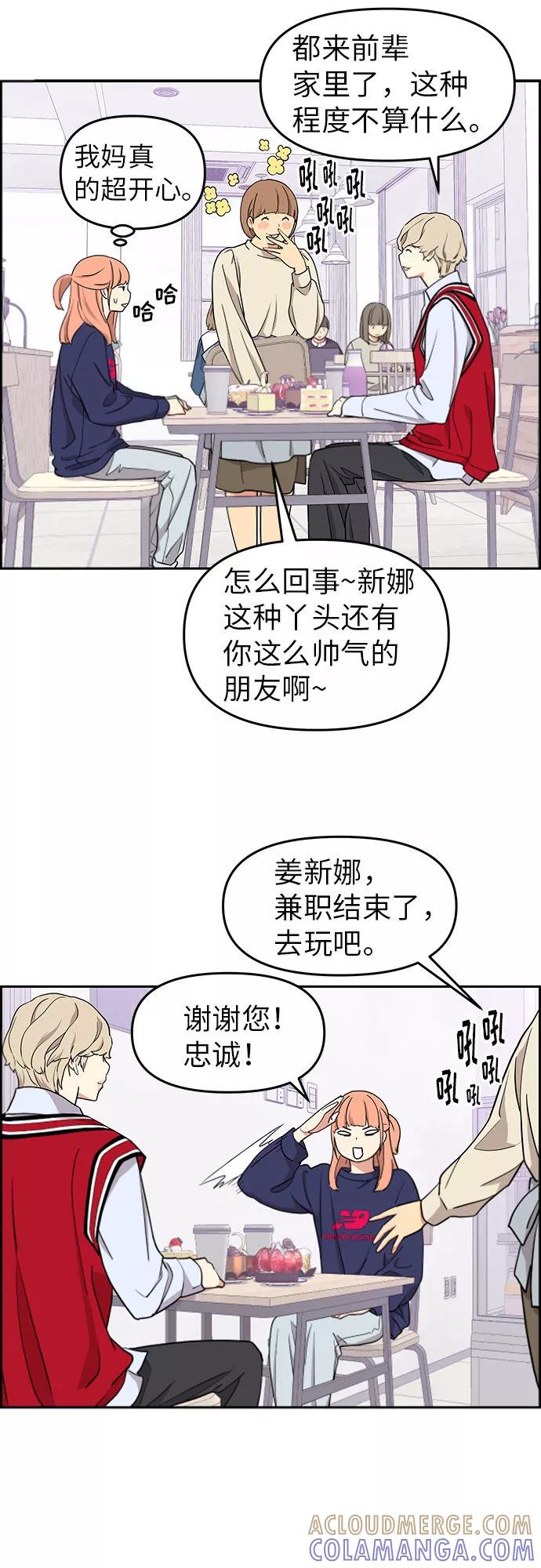 《那小子征服记》第11话 第13页