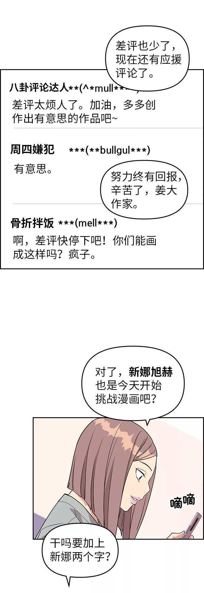 《那小子征服记》第11话 第53页