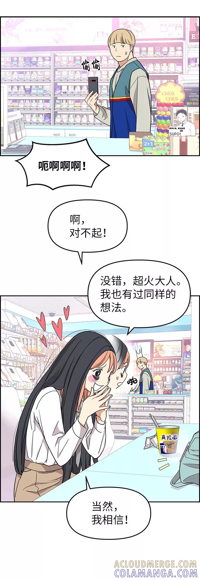 《那小子征服记》第11话 第49页