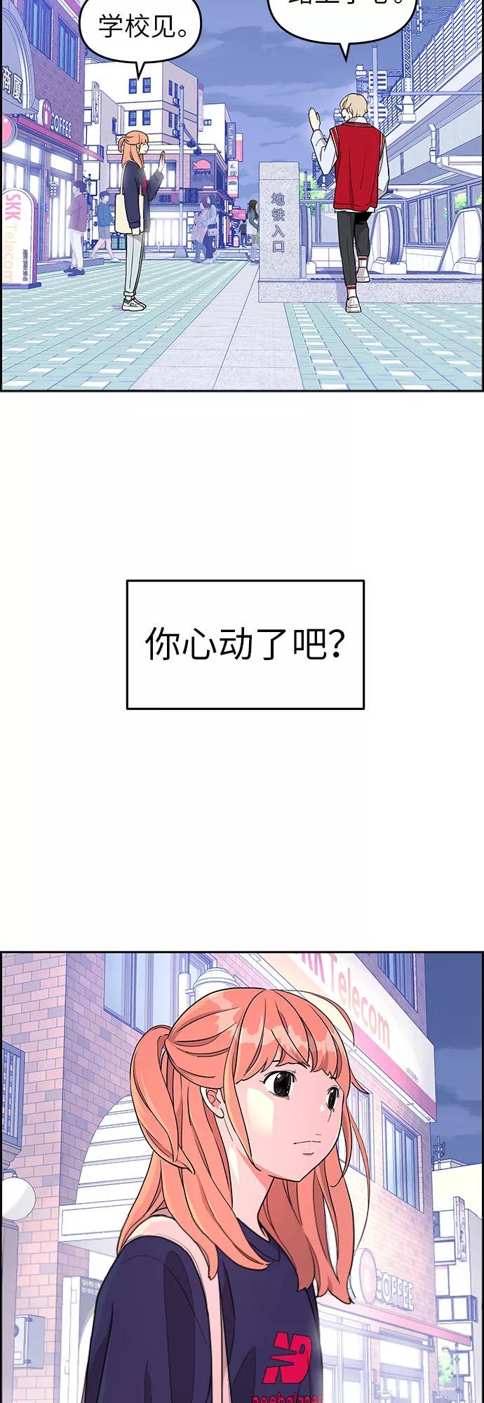 《那小子征服记》第11话 第20页