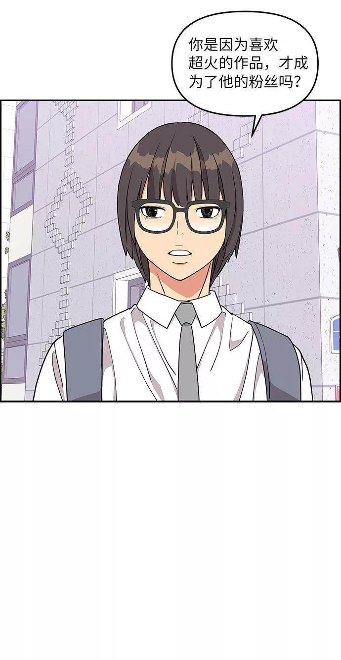 《那小子征服记》第11话 第39页