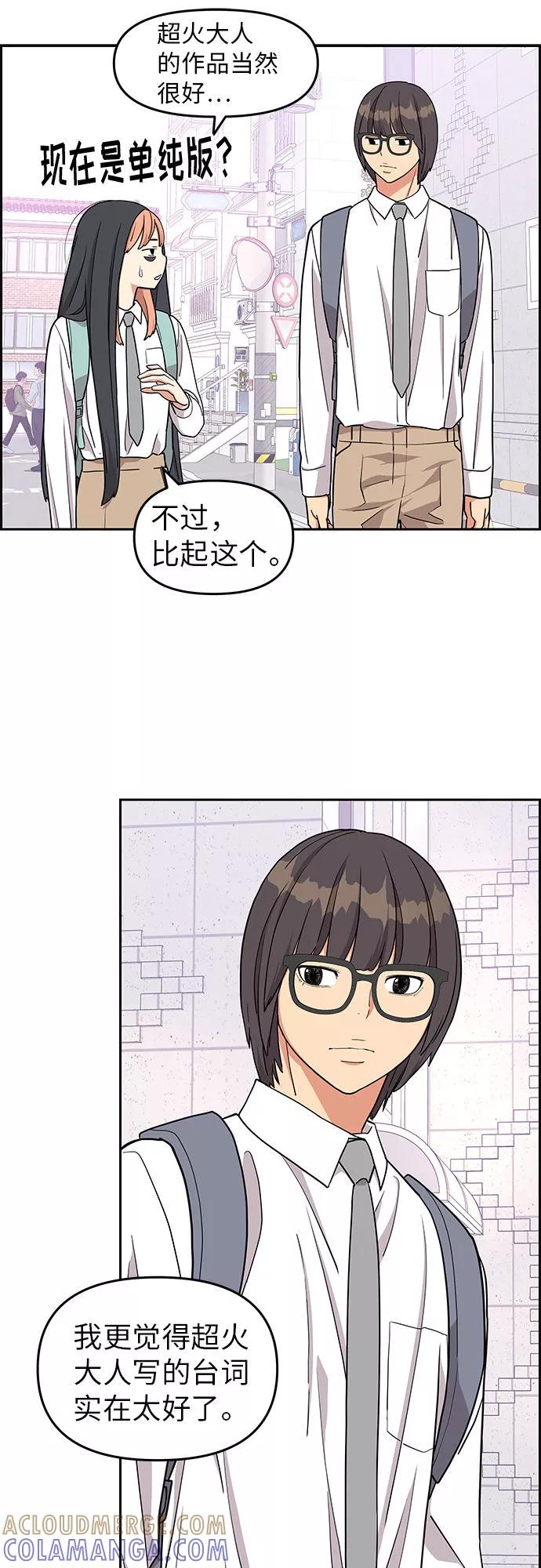 《那小子征服记》第11话 第40页