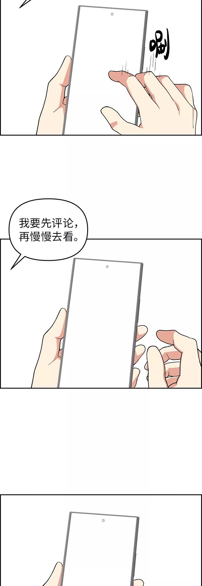 《那小子征服记》第11话 第56页