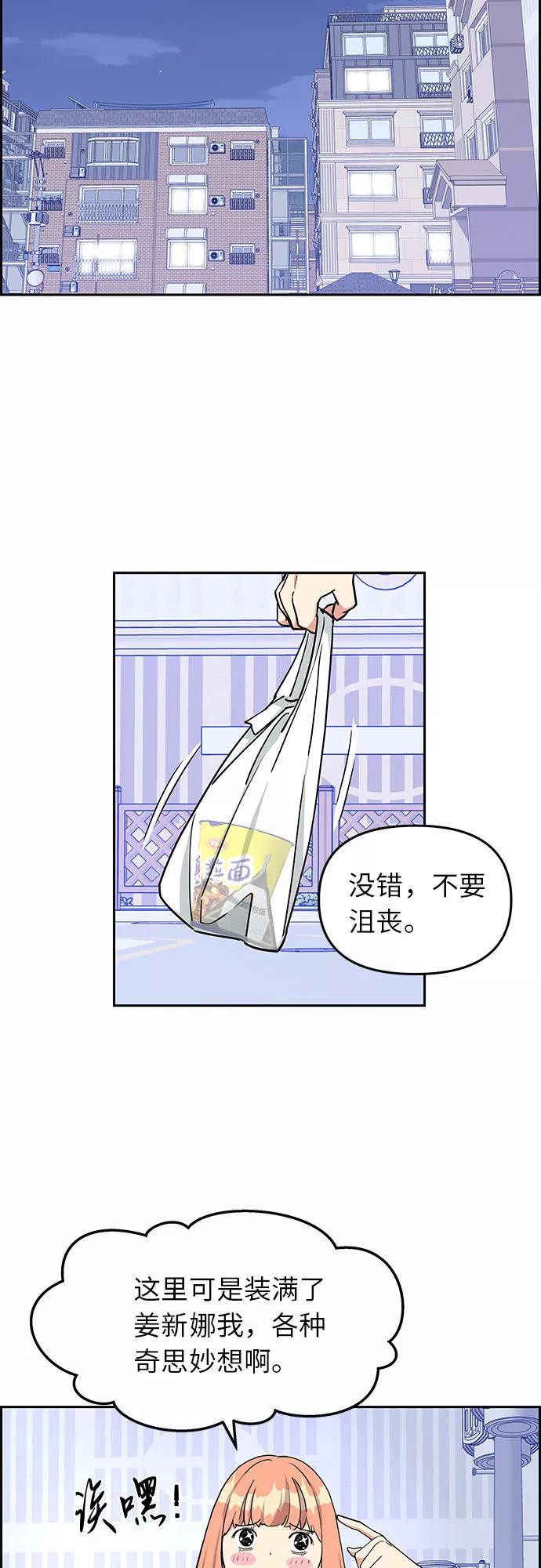 《那小子征服记》第12话 第50页