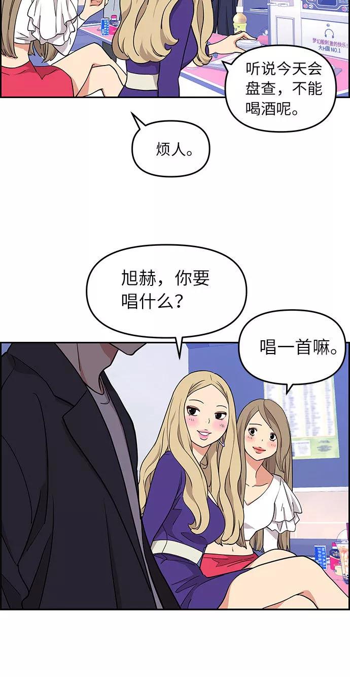 《那小子征服记》第12话 第39页