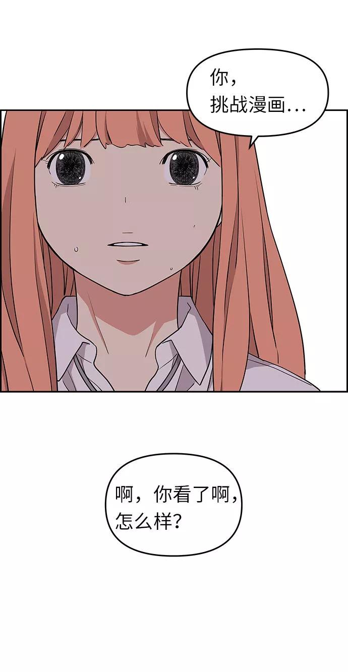 《那小子征服记》第12话 第12页