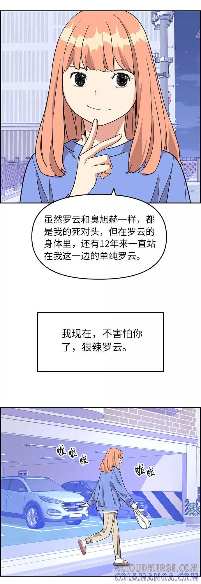 《那小子征服记》第12话 第52页