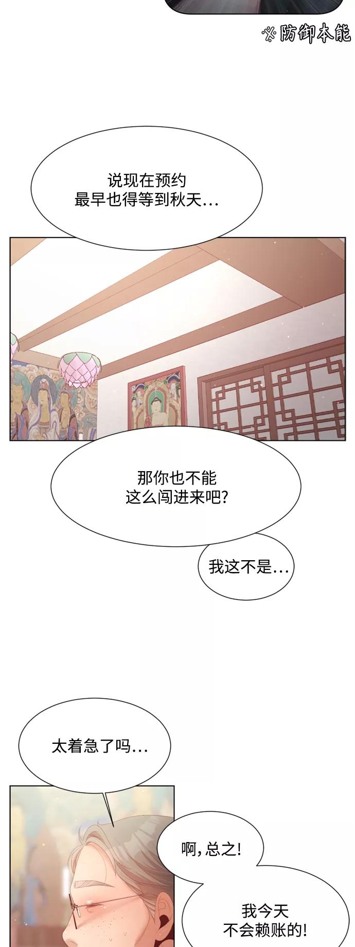 《牵牛和仙女》第138话 第23页