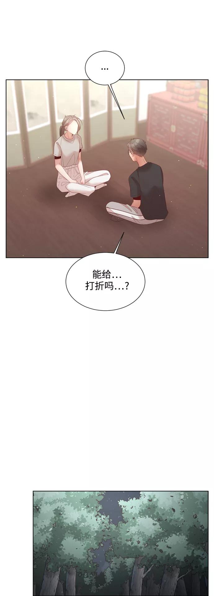 《牵牛和仙女》第138话 第26页