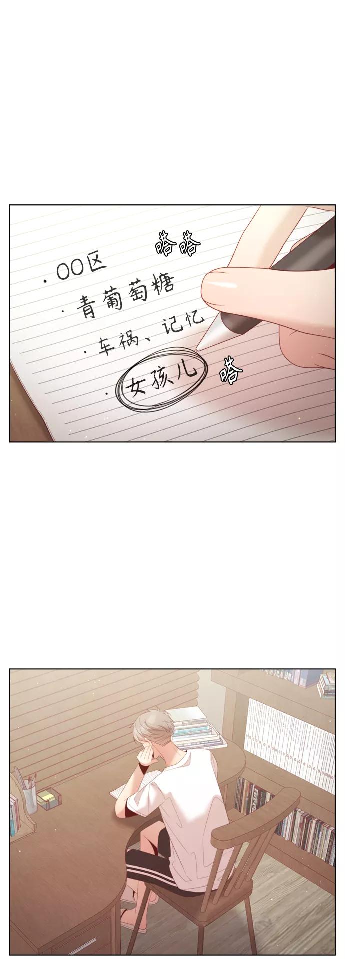 《牵牛和仙女》第138话 第11页