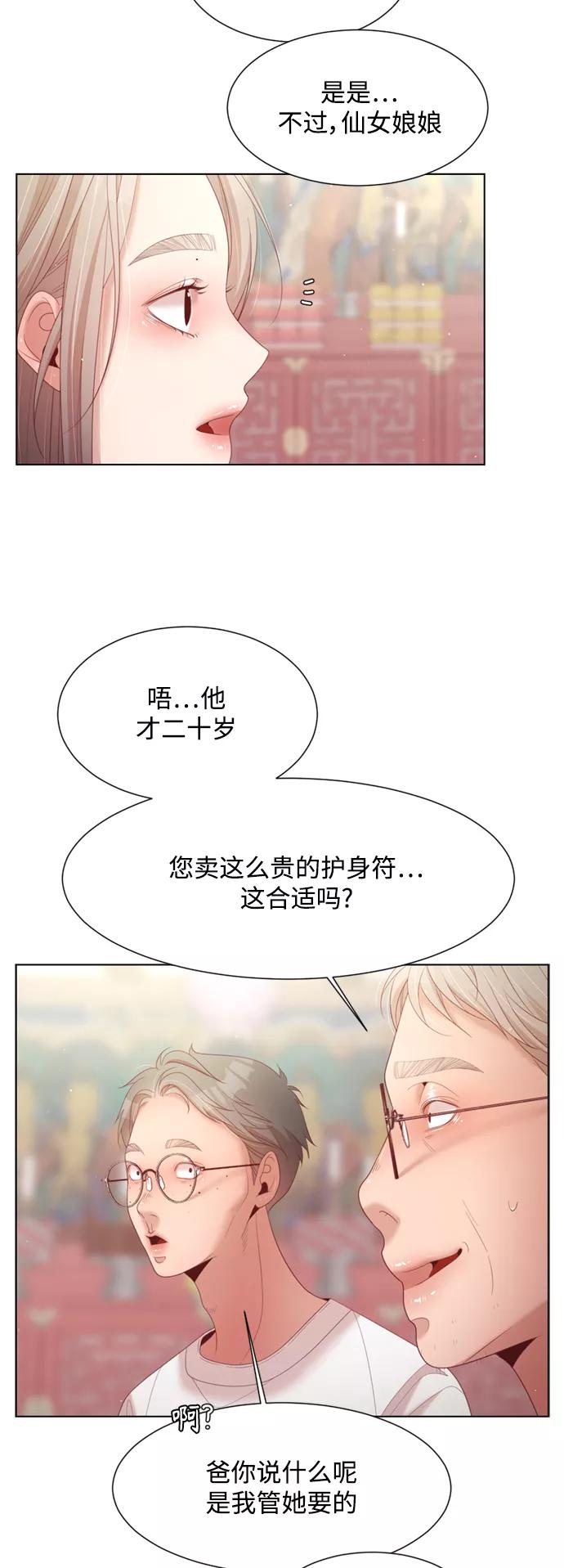 《牵牛和仙女》第138话 第41页