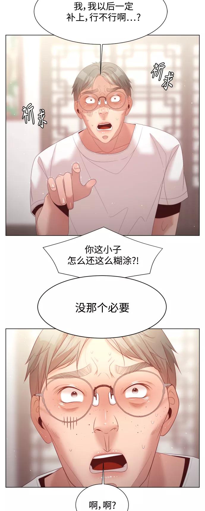 《牵牛和仙女》第138话 第45页